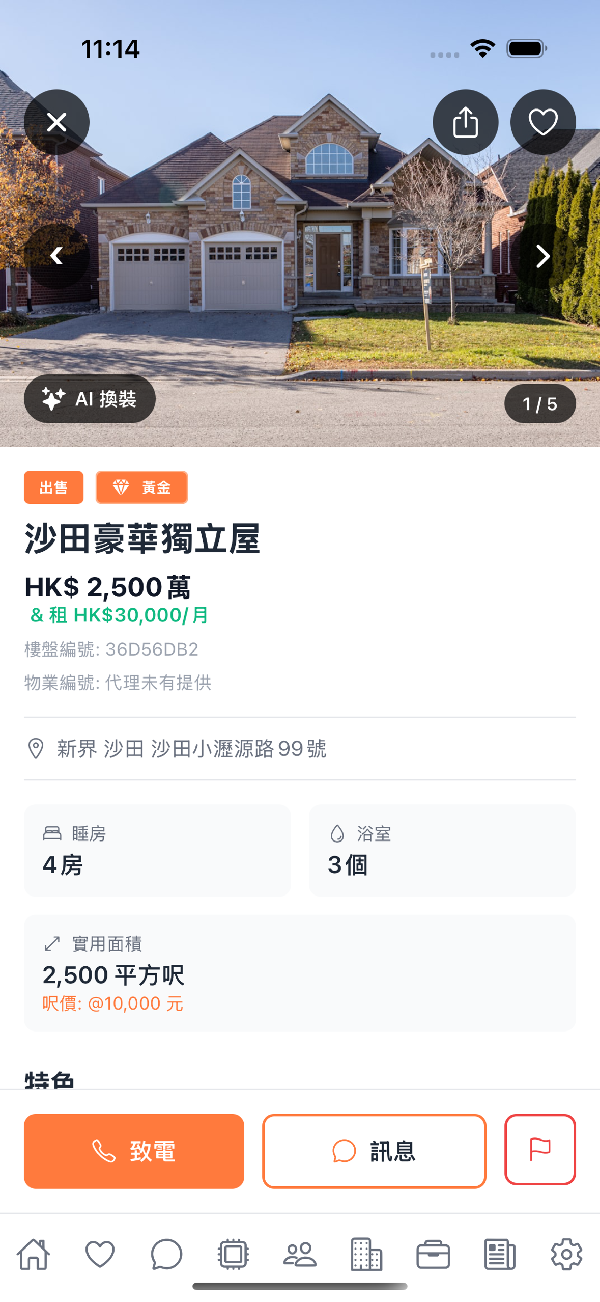 WeProperty App - 物業詳情頁面