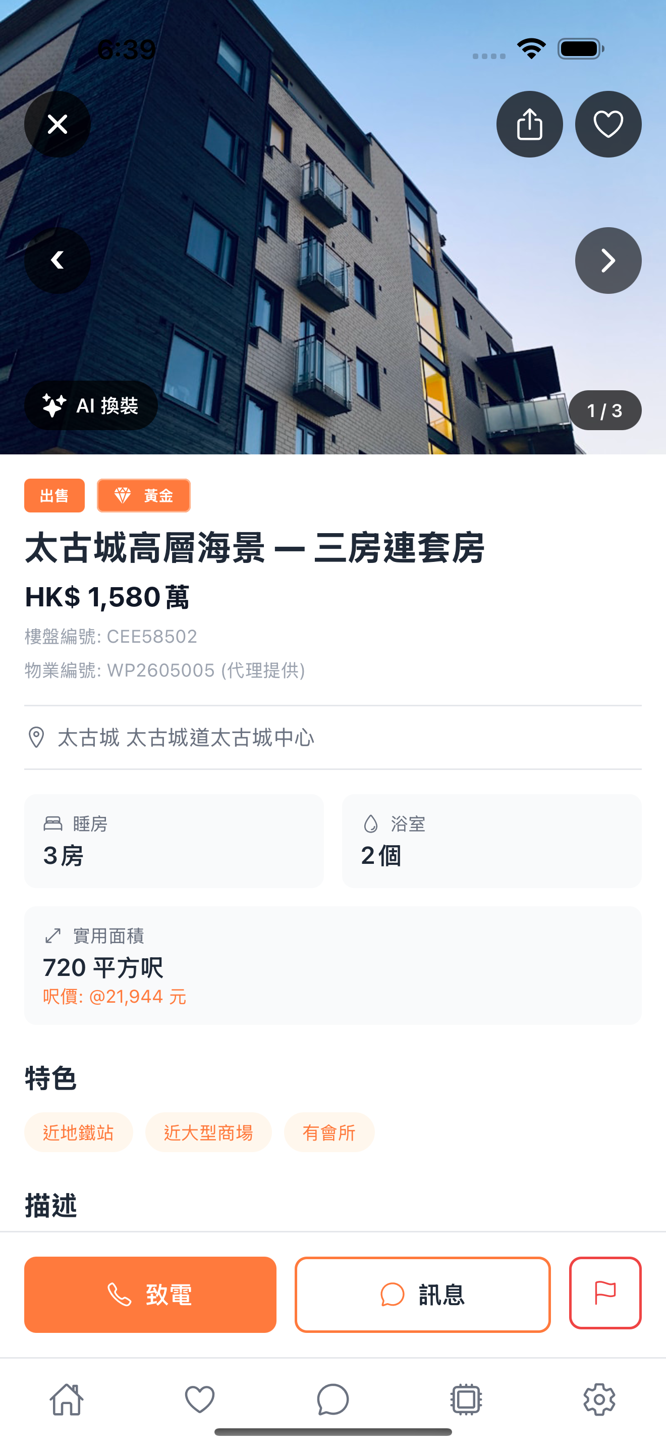 WeProperty App - 房源详情页面