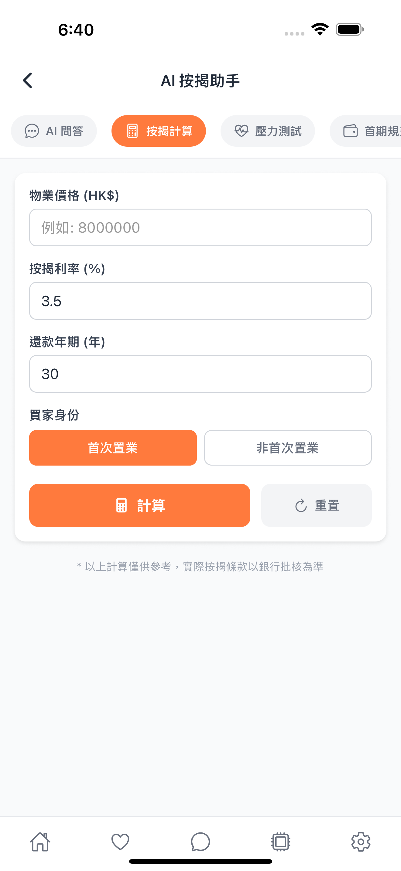 WeProperty App - AI按揭计算器
